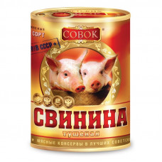 Мясные консервы тушенка Совок свинина №9 в/с ж/б, 338г