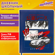 Дневник 1-4 класс 48 л., кожзам (твердая с поролоном), печать, аппликация, ЮНЛАНДИЯ, 