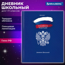 Дневник 1-11 класс 40 л., твердый, BRAUBERG, глянцевая ламинация, 