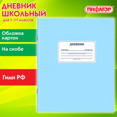 Дневник 1-11 класс 40 л., на скобе, ПИФАГОР, обложка картон, 