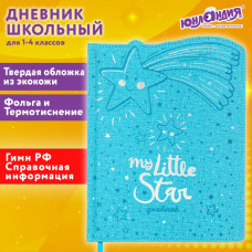 Дневник 1-4 класс 48 л., кожзам (твердая с поролоном), фигурный край, ЮНЛАНДИЯ, 