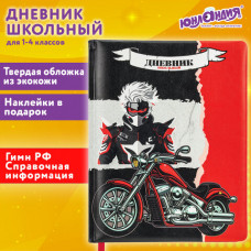 Дневник 1-4 класс 48 л., кожзам (твердая с поролоном), печать, наклейки, ЮНЛАНДИЯ, 