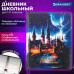 Дневник 1-11 класс 48 л., кожзам (твердая с поролоном), печать, цветной блок, BRAUBERG, 