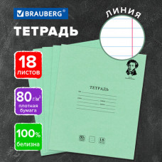 Тетрадь BRAUBERG ВЕЛИКИЕ ИМЕНА, 18 л., линия, плотная бумага 80 г/м2, обложка тонированный офсет, 106979