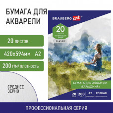 Папка для акварели БОЛЬШАЯ А2, 20 л., 