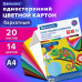 Картон цветной А4 БАРХАТНЫЙ, 20 листов 14 цветов, 180 г/м2, BRAUBERG, 113505