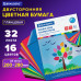 Цветная бумага А4 2-сторонняя мелованная, 32 листа 16 цветов, на скобе, BRAUBERG, 200х280 мм, 