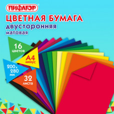 Цветная бумага А4 2-сторонняя газетная, 32 листа 16 цветов, на скобе, ПИФАГОР, 200х280 мм, 