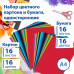 Набор картона и бумаги А4 мелованные (картон 16 л. 16 цветов, бумага 16 л. 16 цветов), BRAUBERG, 113566