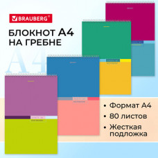 Блокнот БОЛЬШОЙ ФОРМАТ А4 198х297 мм, 80 л., гребень, жесткая подложка, клетка, BRAUBERG, 