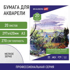 Папка для акварели БОЛЬШАЯ А3, 20 л., 270 г/м2, мелкое зерно, BRAUBERG ART CLASSIC, 