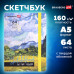 Скетчбук, белая бумага 160 г/м2, 145х203 мм, 64 л., резинка, твердый, BRAUBERG ART CLASSIC 