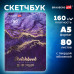 Скетчбук, белая бумага 160 г/м2, 145х203 мм, 80 л., твердая обложка, BRAUBERG ART CLASSIC 