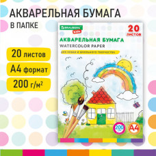 Бумага для акварели А4 в папке, 20 л., 200 г/м2, индивидуальная упаковка, BRAUBERG KIDS, 