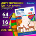 Цветная бумага А4 2-сторонняя мелованная, 64 листа 16 цветов, склейка, BRAUBERG, 200х280 мм, 