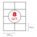 Этикетка самоклеящаяся 105х74,2 мм, 8 этикеток, белая, 70 г/м2, 50 листов, ОФИСМАГ, сырье Финляндия, 115196