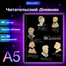 Дневник читательский А5, 40 л., твердый, матовая ламинация, цветной блок, BRAUBERG, 