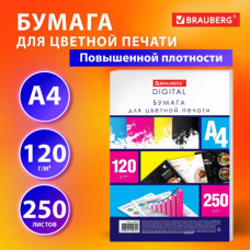 Бумага для цветной лазерной печати А4, ПЛОТНАЯ 120 г/м2, 250 л., BRAUBERG DIGITAL, 145% (CIE), 115379