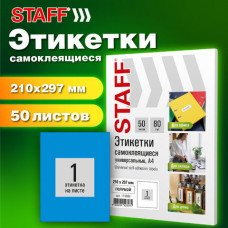 Этикетка самоклеящаяся 210х297 мм, 1 этикетка, голубая, 80 г/м2, 50 листов, STAFF BASIC, 115686