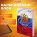 Календарь настольный перекидной на 2025 г., 160 л., блок офсет, цветной, 2 краски, STAFF, СИМВОЛИКА, 116067