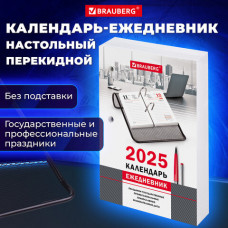 Календарь-ежедневник настольный перекидной 2025 год, 