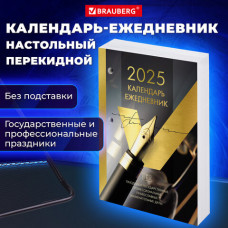 Календарь-ежедневник настольный перекидной 2025 год, 