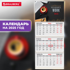 Календарь квартальный на 2025 г., 3 блока, 3 гребня, с бегунком, офсет, BRAUBERG, 