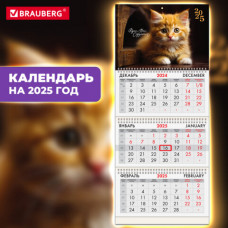 Календарь квартальный на 2025 г., 3 блока, 3 гребня, с бегунком, офсет, BRAUBERG, 