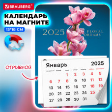 Календарь отрывной на магните на 2025 г., BRAUBERG, 130х180 мм, склейка, 