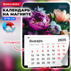 Календарь отрывной на магните на 2025 г., BRAUBERG, 130х180 мм, склейка, 