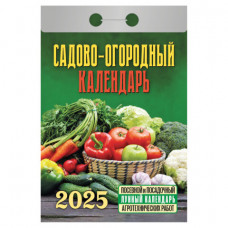 Отрывной календарь на 2025 г., 