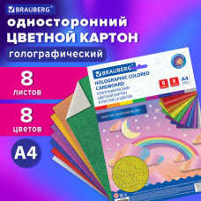 Картон цветной А4 ГОЛОГРАФИЧЕСКИЙ, 8 листов 8 цветов, 230 г/м2, 