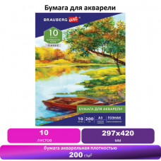 Бумага для акварели БОЛЬШАЯ А3, 10 л., 200 г/м2, бумага ГОЗНАК Скорлупа, BRAUBERG ART 