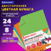 Цветная бумага А4 ТОНИРОВАННАЯ В МАССЕ, 24 листа 8 цветов (4 пастель + 4 интенсив), BRAUBERG, 200х290 мм, 128009