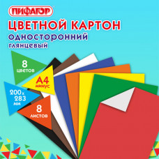 Картон цветной А4 МЕЛОВАННЫЙ (глянцевый), 8 листов 8 цветов, ПИФАГОР, 200х283 мм, 