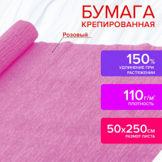 Бумага гофрированная/креповая, 110 г/м2, 50х250 см, розовая, ОСТРОВ СОКРОВИЩ, 129150