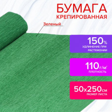 Бумага гофрированная/креповая, 110 г/м2, 50х250 см, зеленая, ОСТРОВ СОКРОВИЩ, 129151