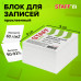 Блок для записей STAFF проклеенный, куб 9х9х5 см, белый, белизна 90-92%, 129196