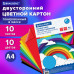 Картон цветной А4 ТОНИРОВАННЫЙ В МАССЕ, 10 листов 10 цветов, 180 г/м2, BRAUBERG, 129308