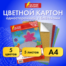 Картон цветной А4 СУПЕРБЛЕСТКИ, 5 листов 5 цветов, 280 г/м2, ОСТРОВ СОКРОВИЩ, 129880