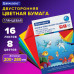 Цветная бумага А4 2-сторонняя мелованная (глянцевая), 16 листов 8 цветов, на скобе, BRAUBERG, 200х280 мм, 