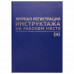 Журнал регистрации инструктажа на рабочем месте, 96 л., бумвинил, блок офсет, А4 (200х290 мм), BRAUBERG, 130188
