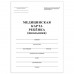 Медицинская карта ребёнка, форма №026/у-2000, 16 л., картон, А4 (200x280 мм), белая, STAFF, 130210