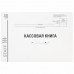 Кассовая книга Форма КО-4, 48 л., А4 (292х200 мм), альбомная, картон, типографский блок, STAFF, 130231