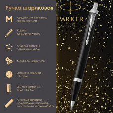 Ручка шариковая PARKER 