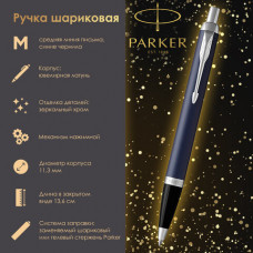 Ручка шариковая PARKER 