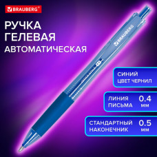 Ручка гелевая автоматическая с грипом BRAUBERG 