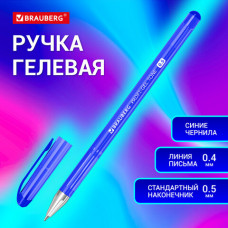 Ручка гелевая BRAUBERG 