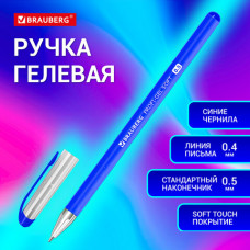 Ручка гелевая BRAUBERG 