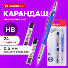 Карандаш механический 0,5 мм + грифели HB 24 штуки на блистере, BRAUBERG 